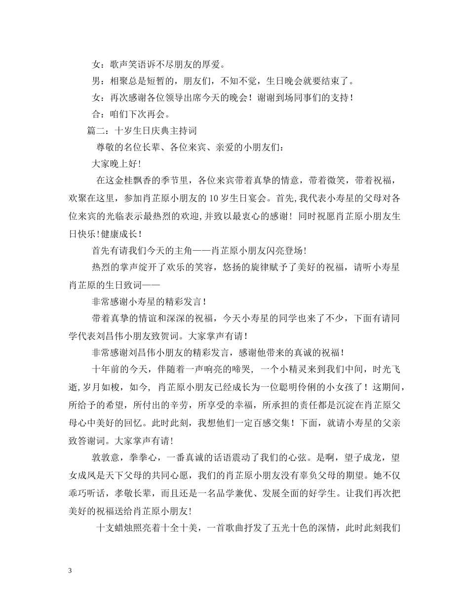 生日庆典主持词 _第3页