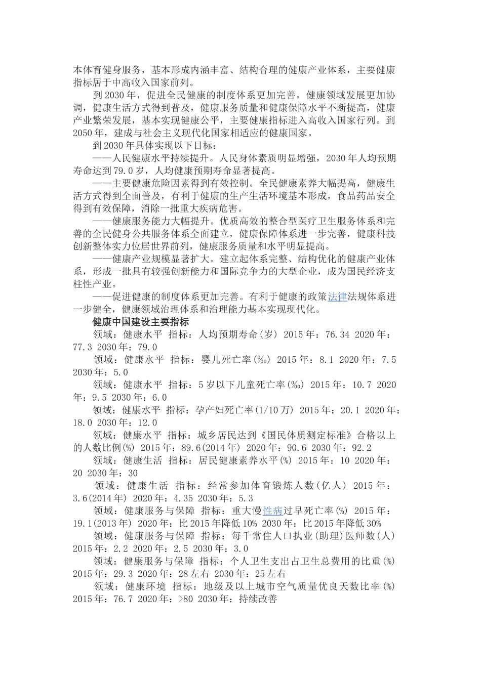 《“健康中国2030”规划纲要》全文【完整版】_第3页