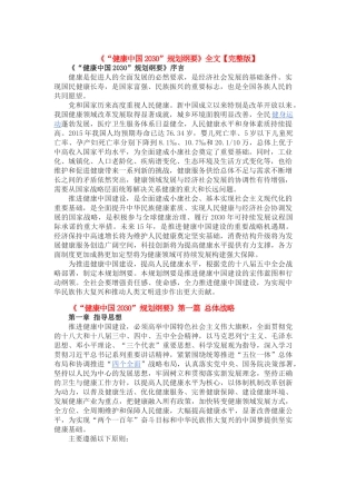 《“健康中国2030”规划纲要》全文【完整版】