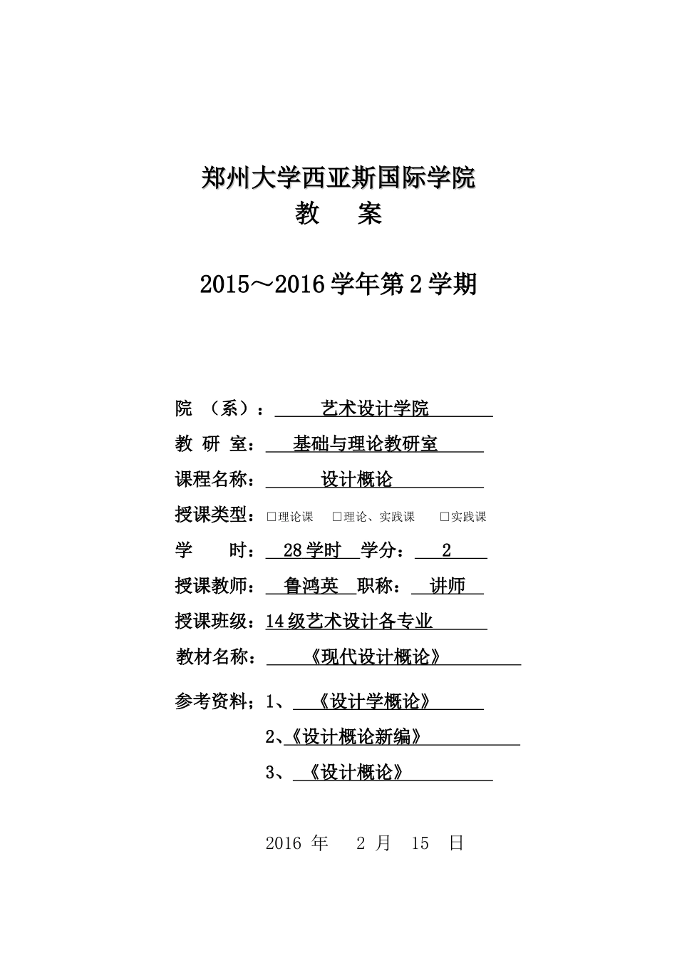 《设计概论》教案2016_第1页