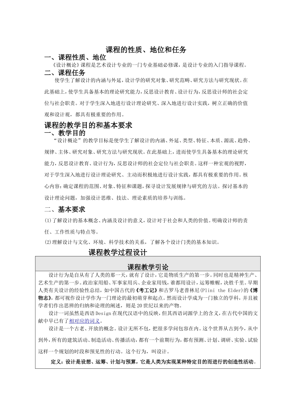 《设计概论》教案2016_第2页