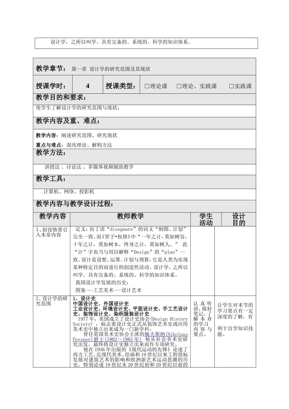 《设计概论》教案2016_第3页
