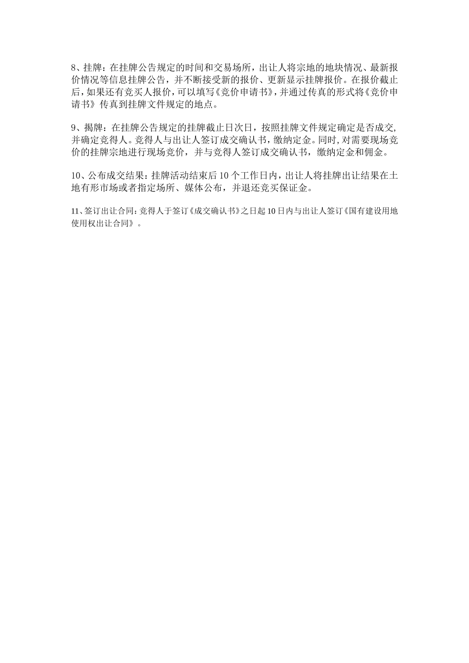 土地招拍挂工作基本程序_第3页