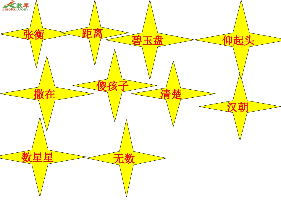 数星星的孩子 (2)_第3页