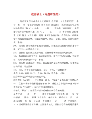 教育硕士（专题研究类） 