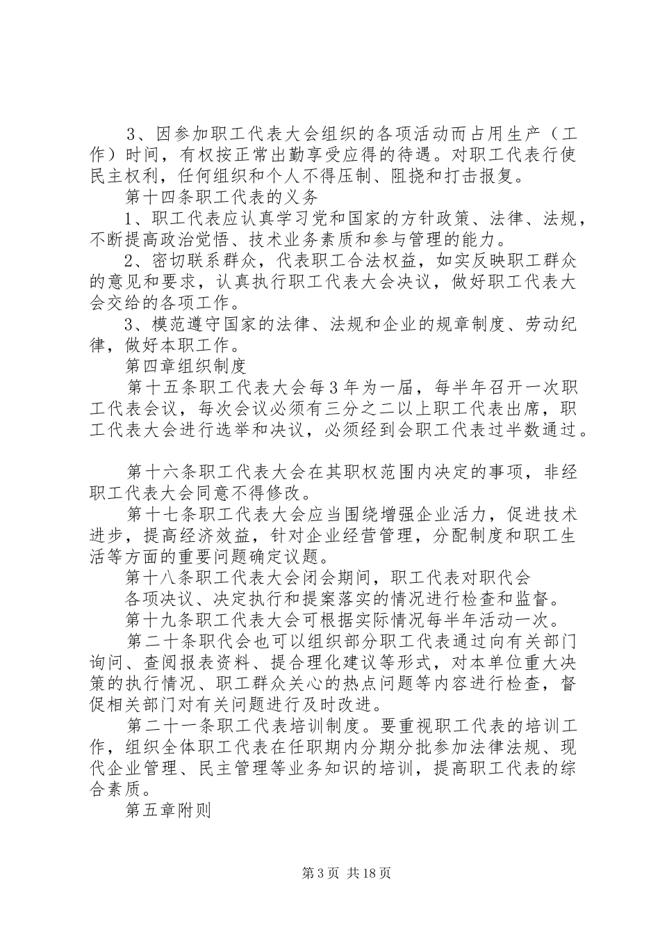 公司职工代表大会制度[1]_第3页
