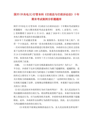 国开(中央电大)行管本科《行政法与行政诉讼法》十年期末考试案例分析题题库 
