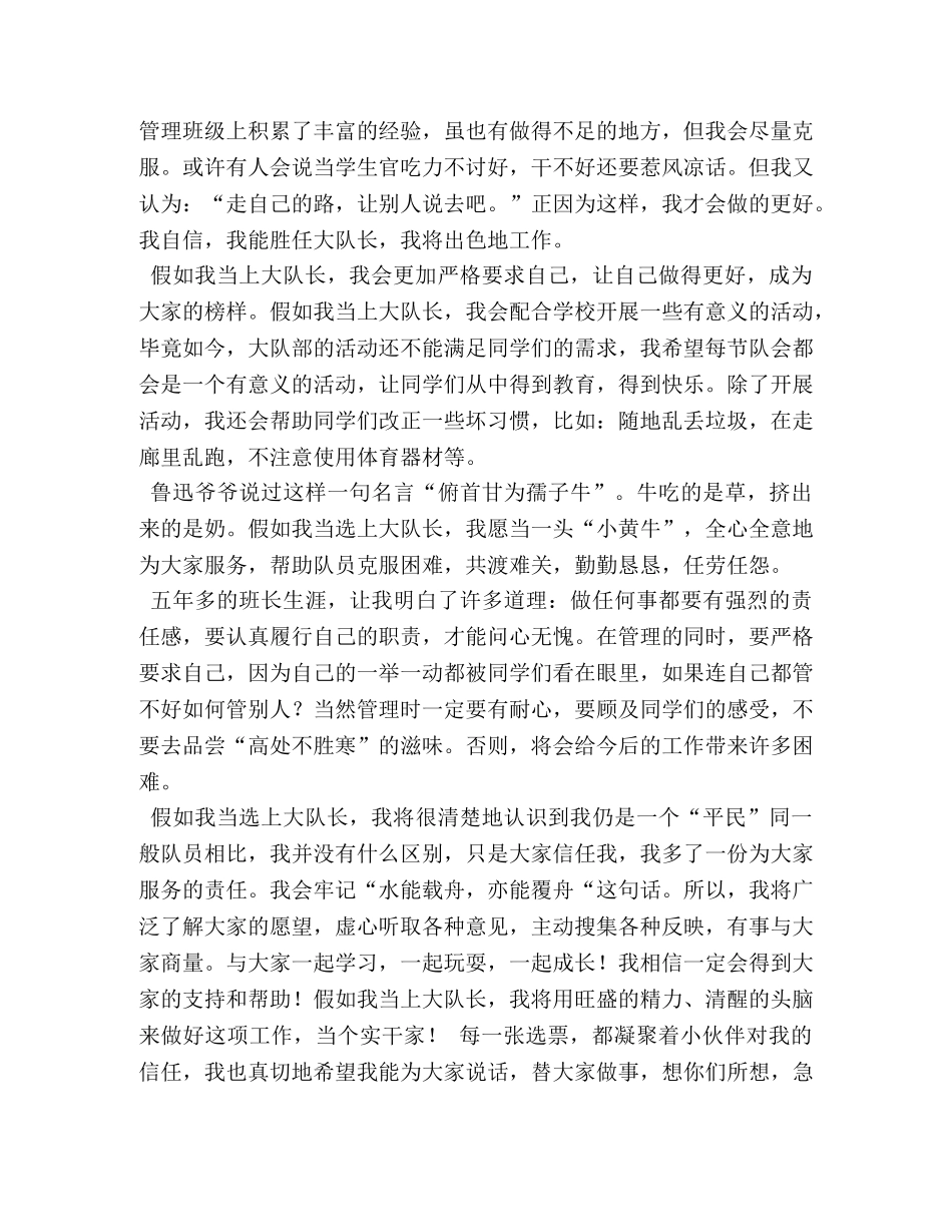 小学大队委员竞选演讲稿 _第3页