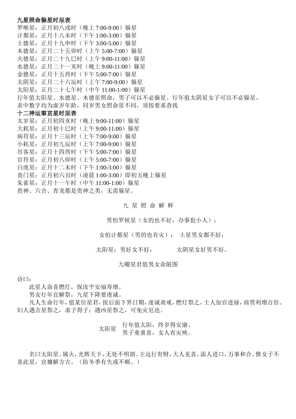 岁运照命串宫压运星(躲星+祭星)速查表(最全版)_第3页