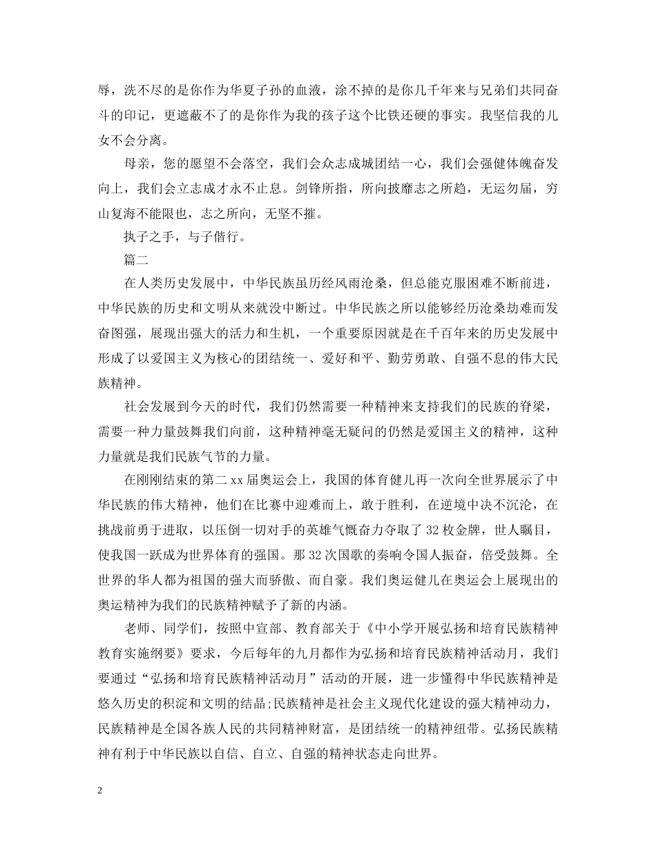 小学生爱国演讲稿范文（精选） _第2页