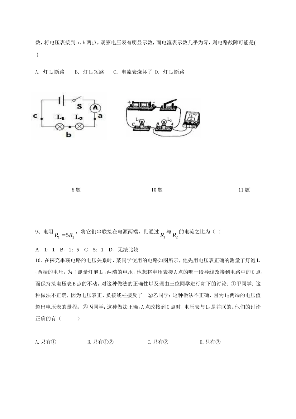 四川省成都外国语学校2017届九年级上学期期中考试物理试题_第3页