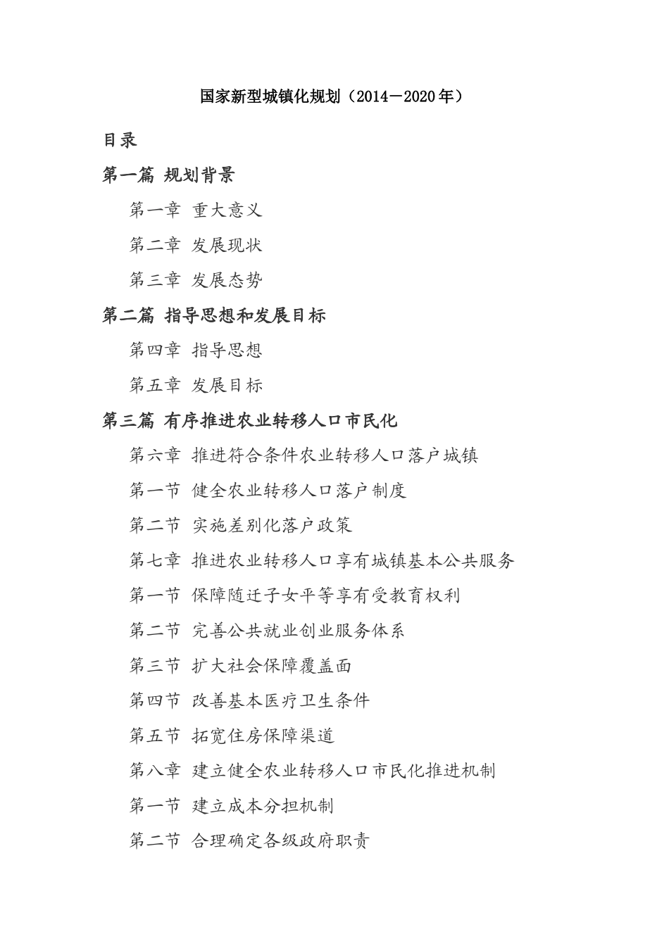 《国家新型城镇化规划(2014-2020年)》全文_第1页