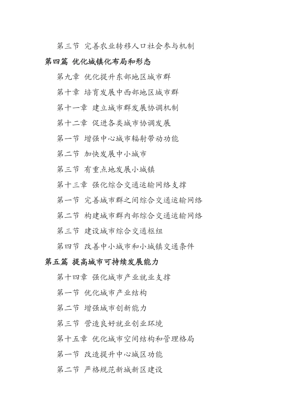 《国家新型城镇化规划(2014-2020年)》全文_第2页