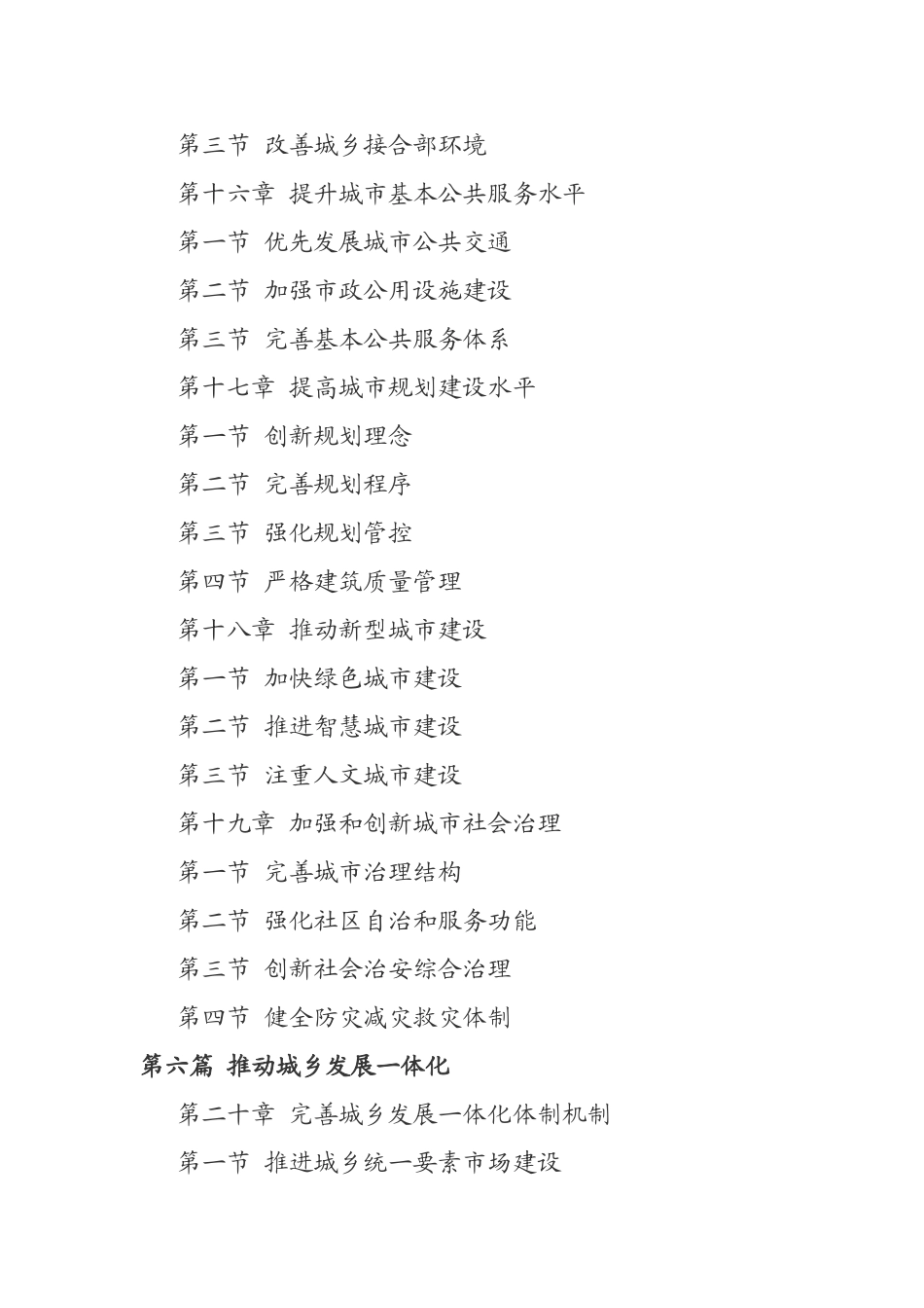 《国家新型城镇化规划(2014-2020年)》全文_第3页