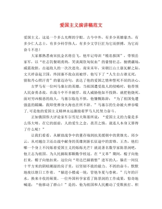 爱国主义演讲稿范文 