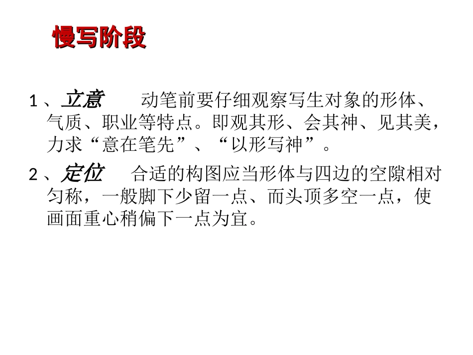 人物速写教程_第2页