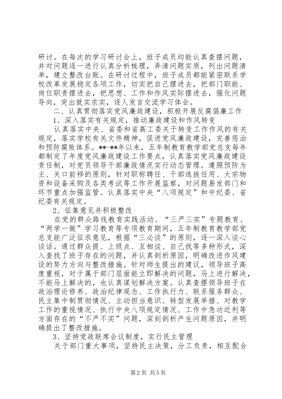 五年制教育教学部领导班子任职期满工作总结_第2页