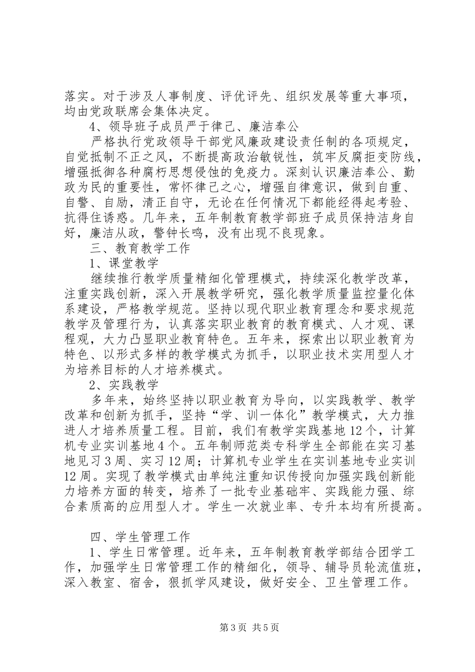 五年制教育教学部领导班子任职期满工作总结_第3页