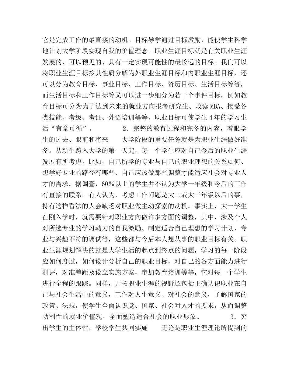 我国高校学生教育管理方式的转变 _第3页