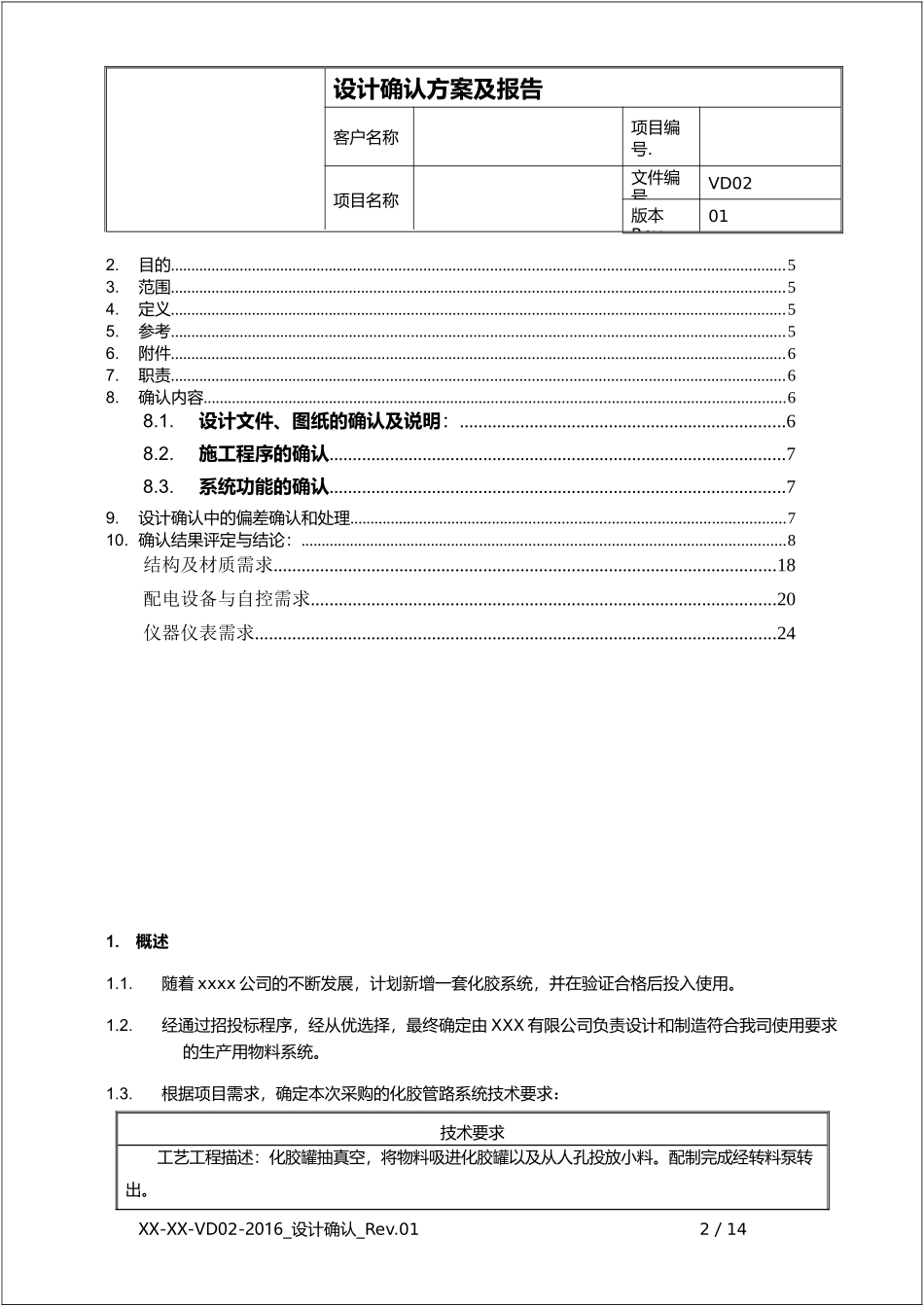 设计确认DQ(验证文件模版)_第2页