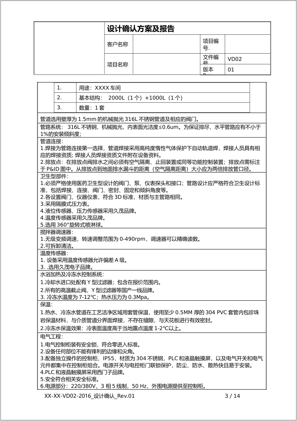 设计确认DQ(验证文件模版)_第3页