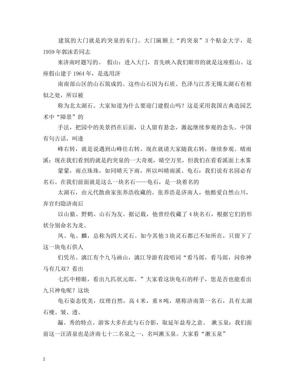 济南趵突泉导游词 _第2页