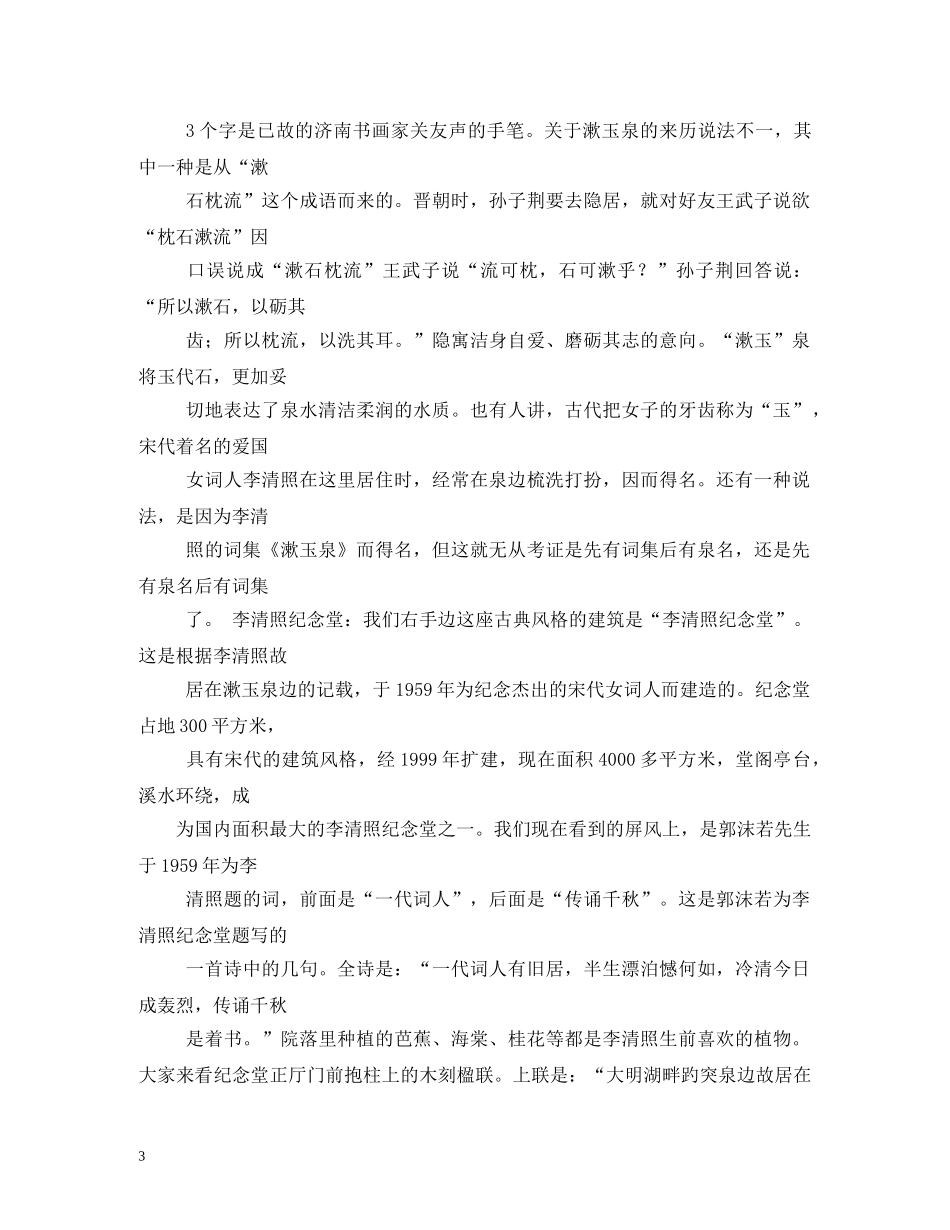 济南趵突泉导游词 _第3页