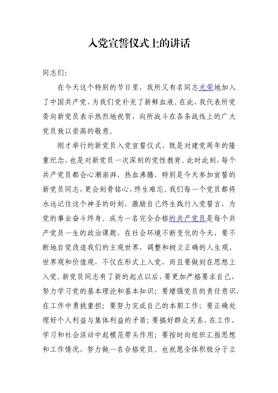 入党宣誓-领导讲话_第1页