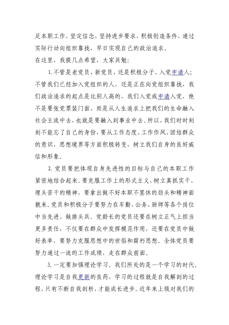 入党宣誓-领导讲话_第2页