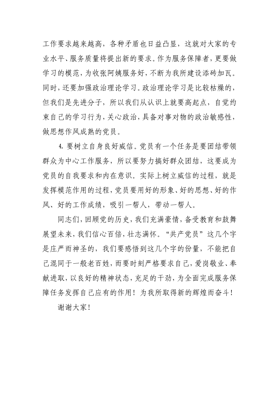 入党宣誓-领导讲话_第3页