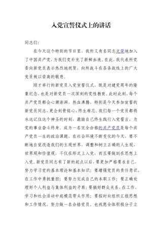 入党宣誓-领导讲话