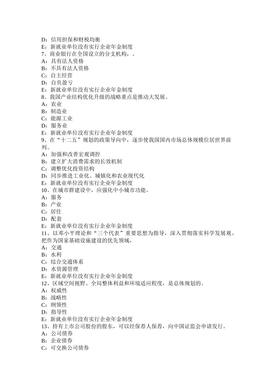 山西省2017年上半年咨询工程师考试《方法与实务》试题_第2页