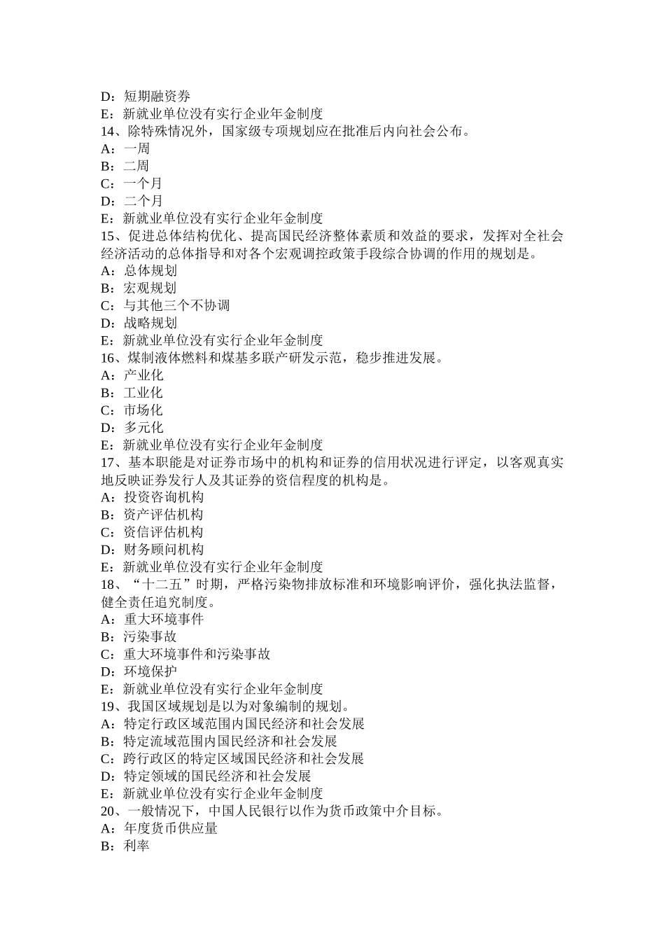 山西省2017年上半年咨询工程师考试《方法与实务》试题_第3页