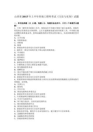 山西省2017年上半年咨询工程师考试《方法与实务》试题