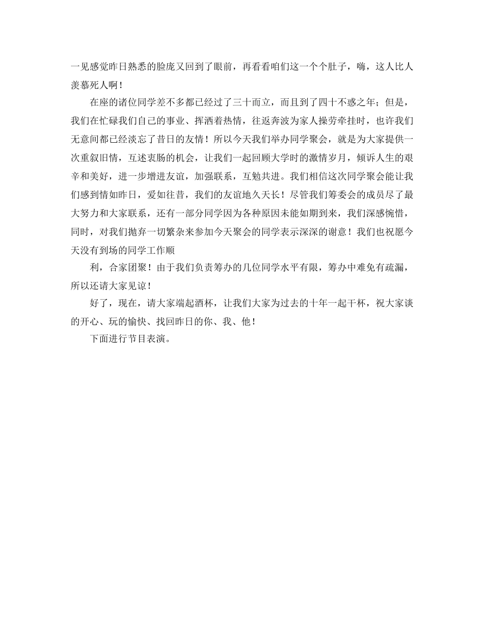 关于大学同学聚会主持词 _第2页