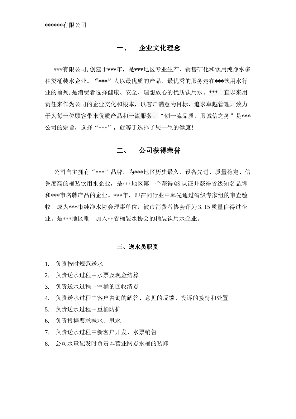 桶装水企业送水员手册_第2页