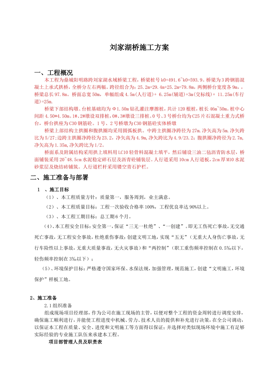 上承式拱桥施工组织设计_第1页