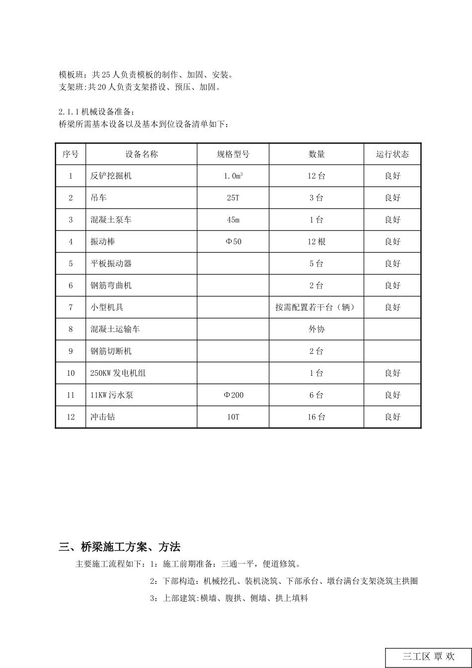 上承式拱桥施工组织设计_第3页