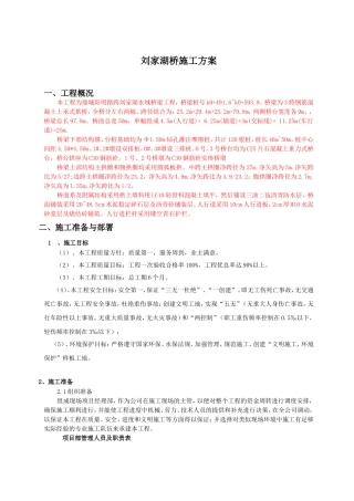 上承式拱桥施工组织设计