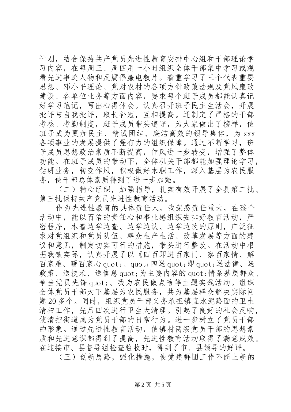 公务员三年来个人工作总结实例_第2页