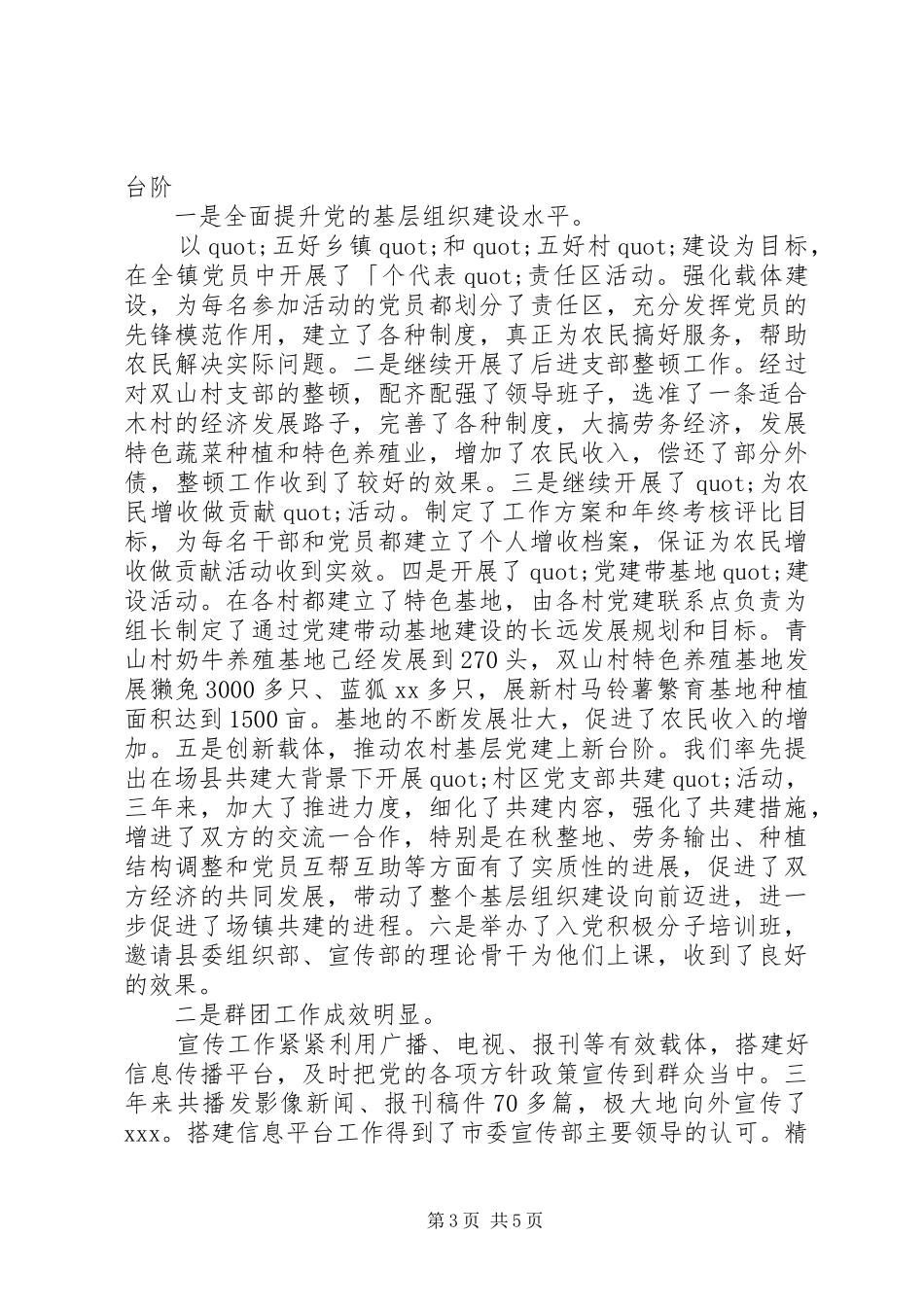 公务员三年来个人工作总结实例_第3页