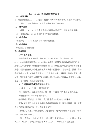 《ai-ei-ui》第二课时教学设计一