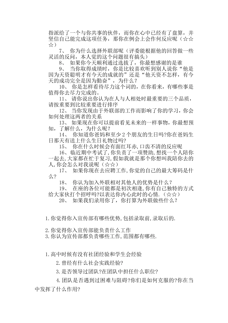 社团招新面试题_第2页