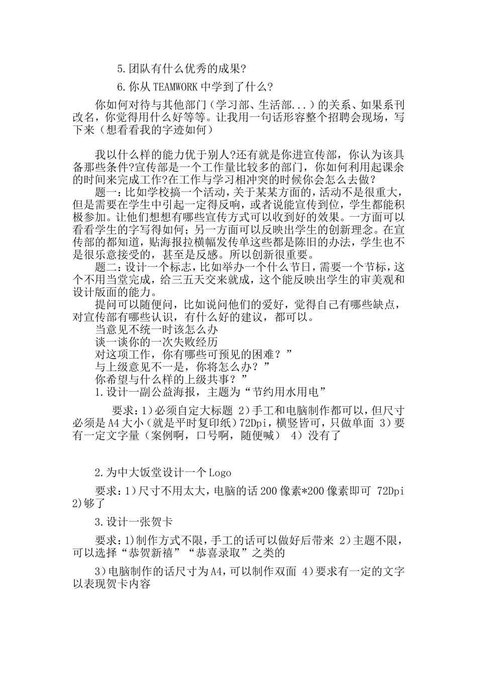 社团招新面试题_第3页