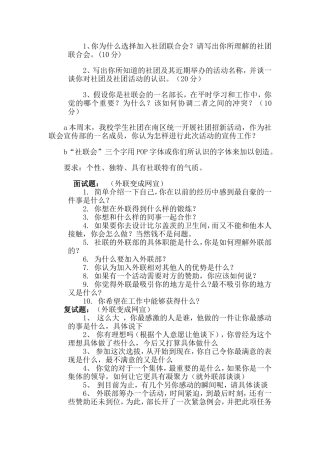 社团招新面试题