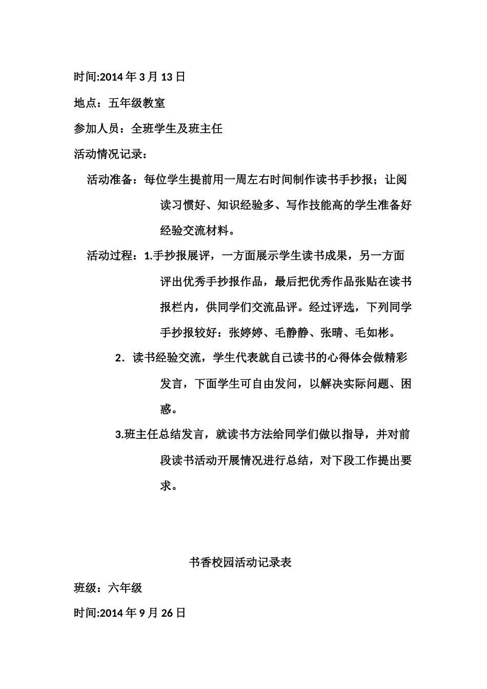 书香校园活动记录表_第2页