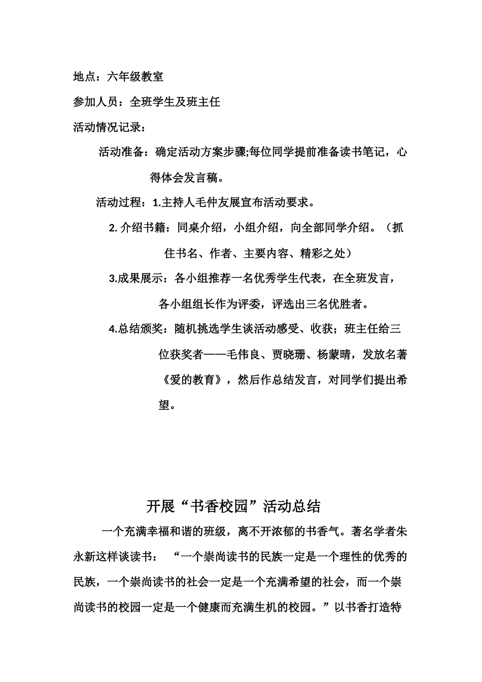 书香校园活动记录表_第3页