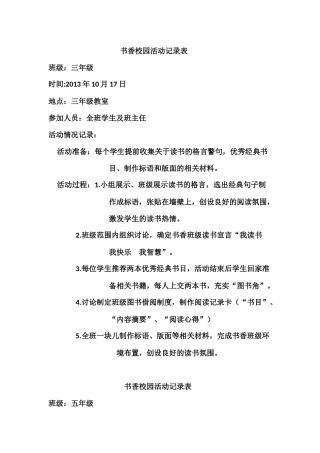 书香校园活动记录表