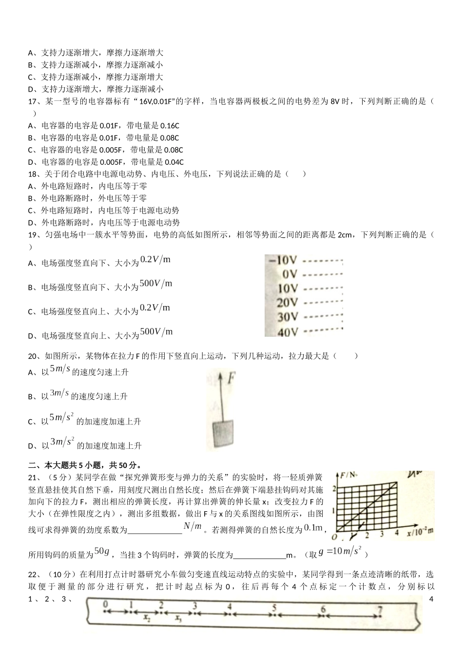 山东省2018年夏季普通高中学业水平考试物理真题_第3页