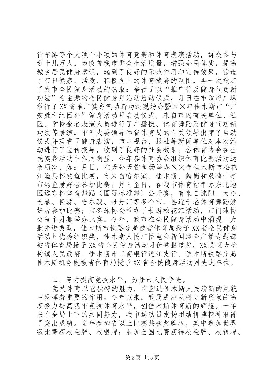体育局年市工作总结_第2页